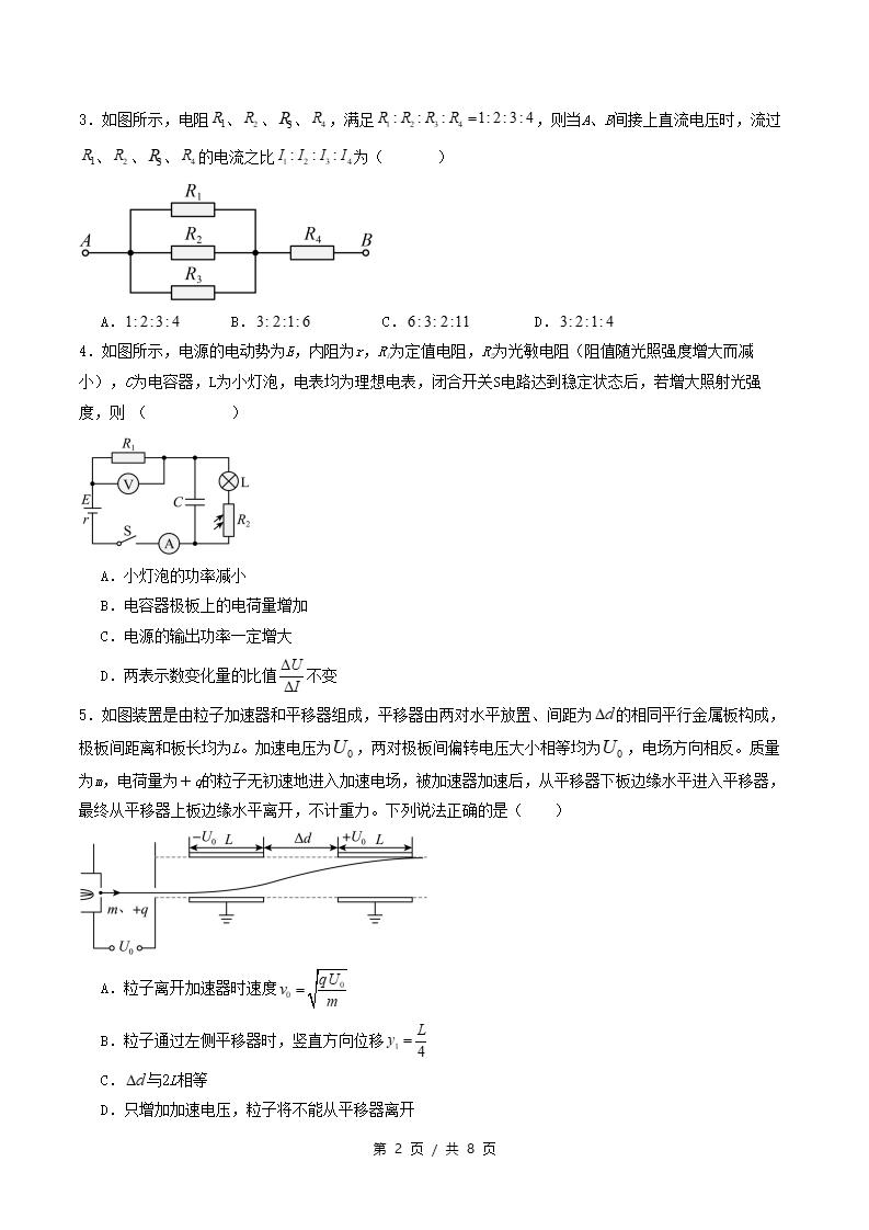 高中物理-高二上学期期中试卷答案解析通用版插图同步试卷专项1