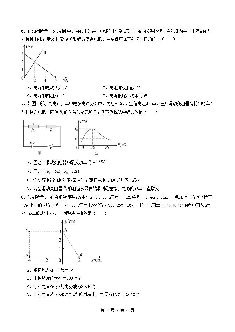 高中物理-高二上学期期中试卷答案解析通用版插图同步试卷专项2