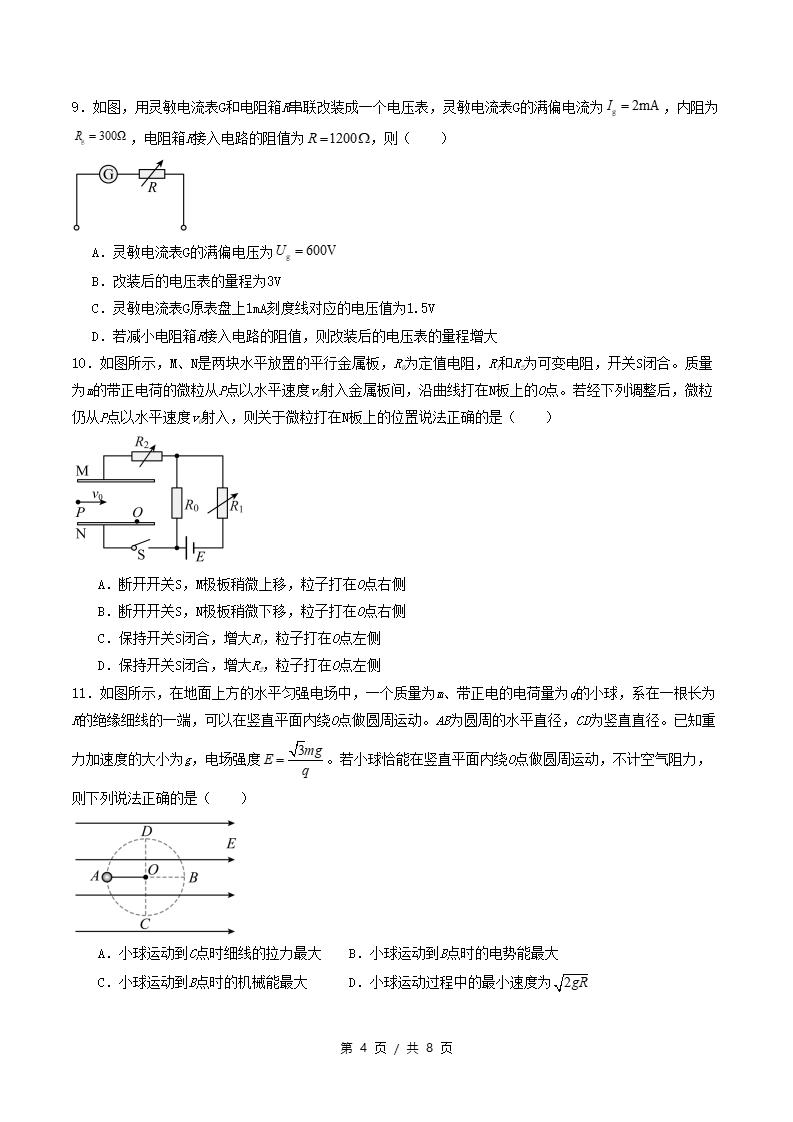 高中物理-高二上学期期中试卷答案解析通用版插图同步试卷专项3