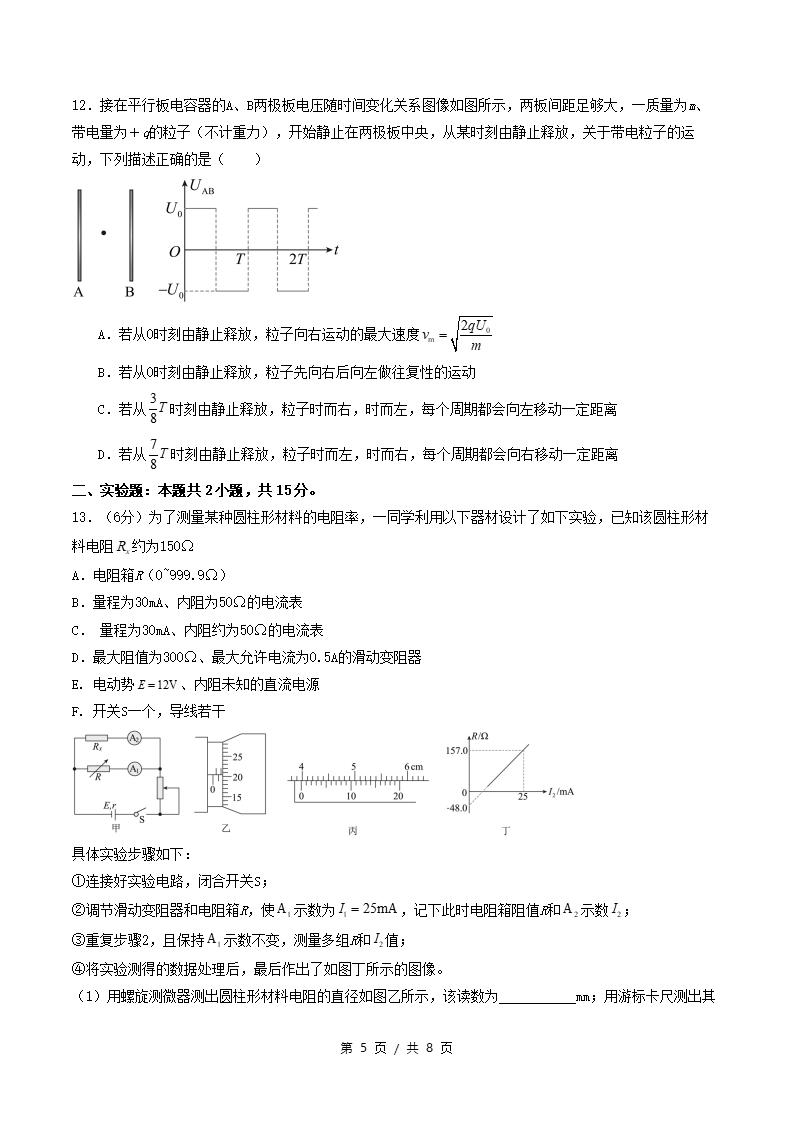 高中物理-高二上学期期中试卷答案解析通用版插图同步试卷专项4