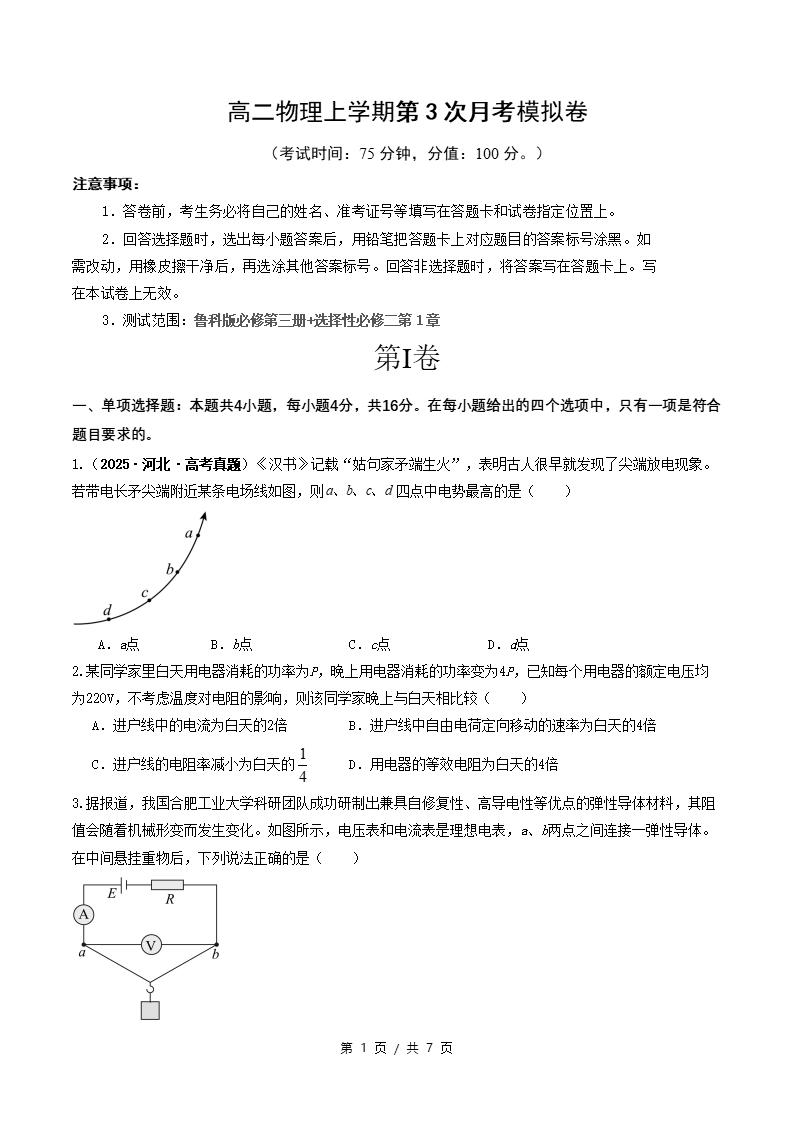 高中物理-高二上学期月考试卷第3次答案解析鲁科版-言心吖资料库