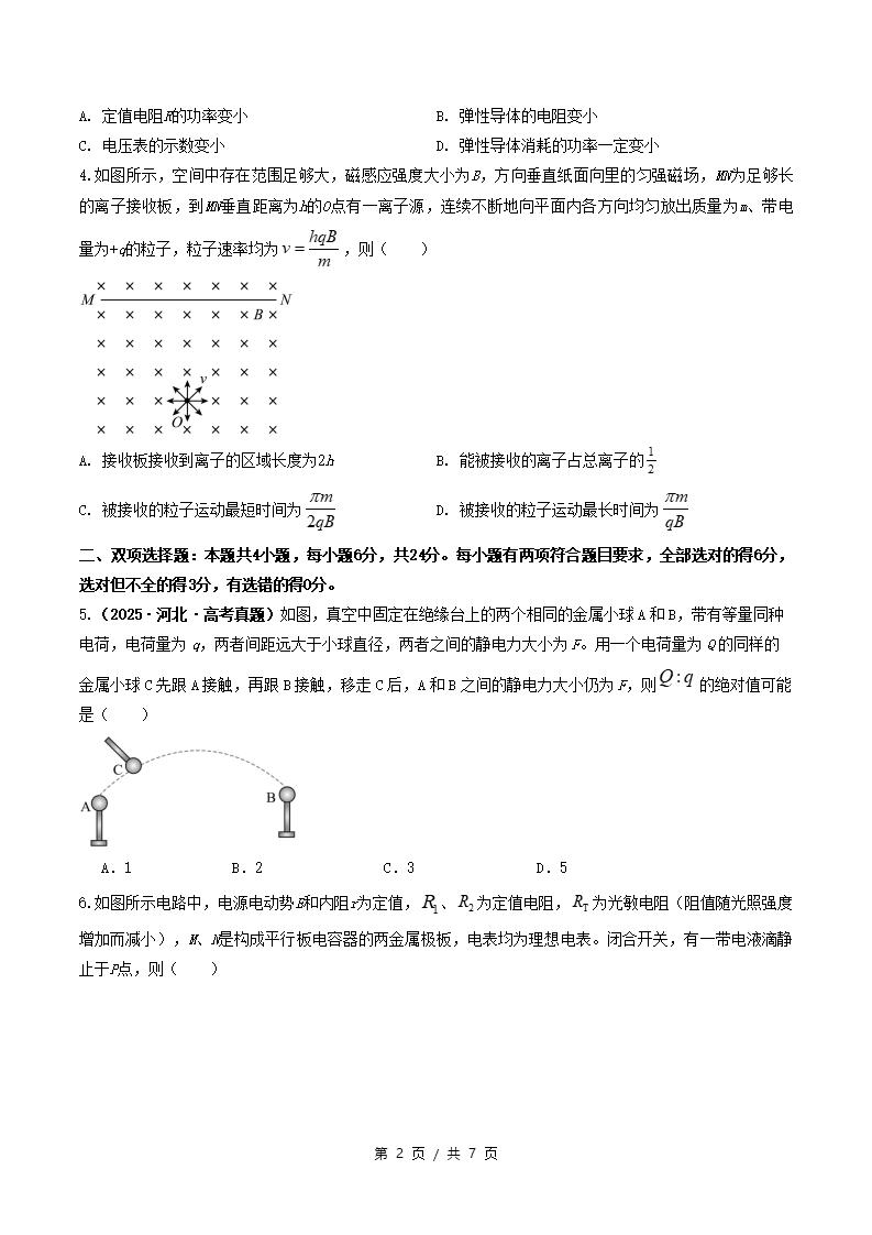 高中物理-高二上学期月考试卷第3次答案解析鲁科版插图同步试卷专项1