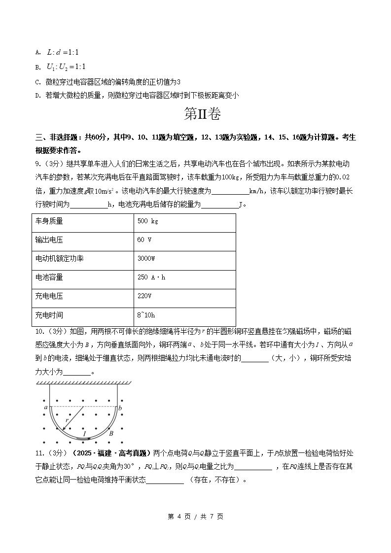 高中物理-高二上学期月考试卷第3次答案解析鲁科版插图同步试卷专项3