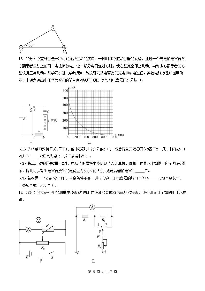 高中物理-高二上学期月考试卷第3次答案解析鲁科版插图同步试卷专项4