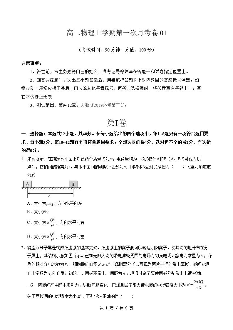 高中物理-高二上学期月考试卷第1次答案解析通用版-言心吖资料库