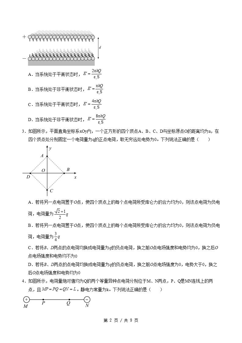 高中物理-高二上学期月考试卷第1次答案解析通用版插图同步试卷专项1