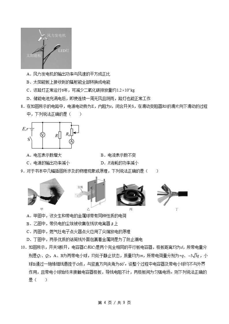 高中物理-高二上学期月考试卷第1次答案解析通用版插图同步试卷专项3