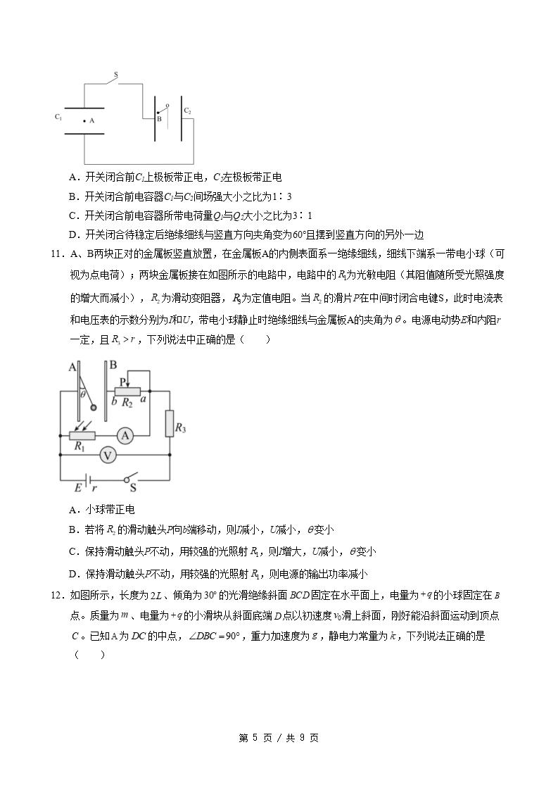 高中物理-高二上学期月考试卷第1次答案解析通用版插图同步试卷专项4