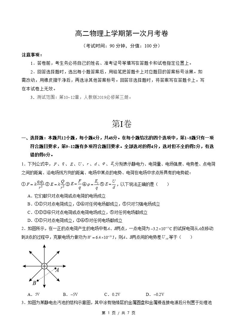 高中物理-高二上学期月考试卷第1次答案解析人教版-言心吖资料库