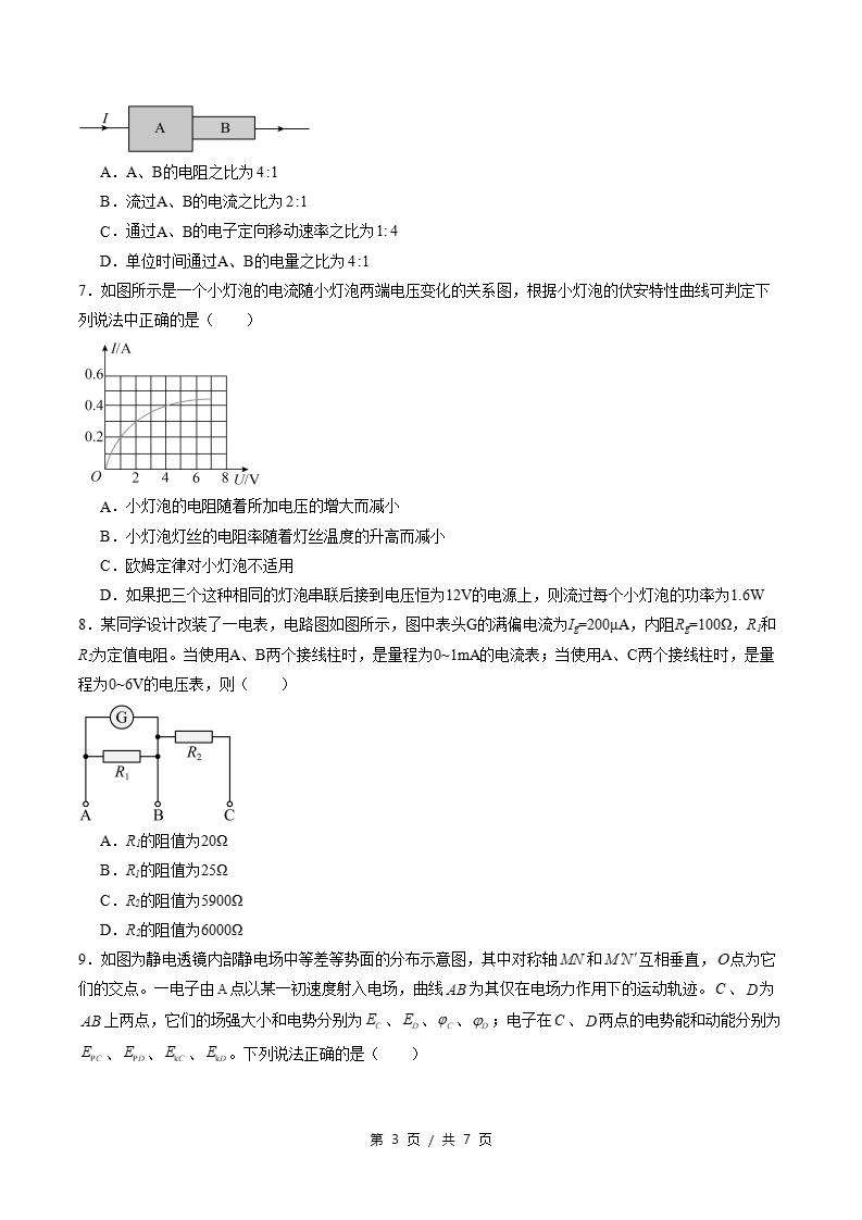高中物理-高二上学期月考试卷第1次答案解析人教版插图同步试卷专项2
