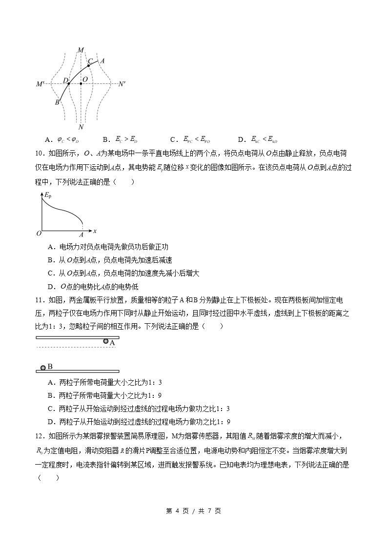 高中物理-高二上学期月考试卷第1次答案解析人教版插图同步试卷专项3
