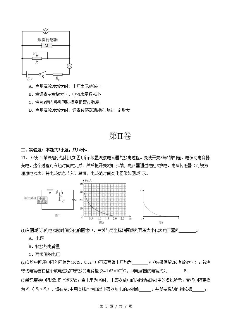 高中物理-高二上学期月考试卷第1次答案解析人教版插图同步试卷专项4