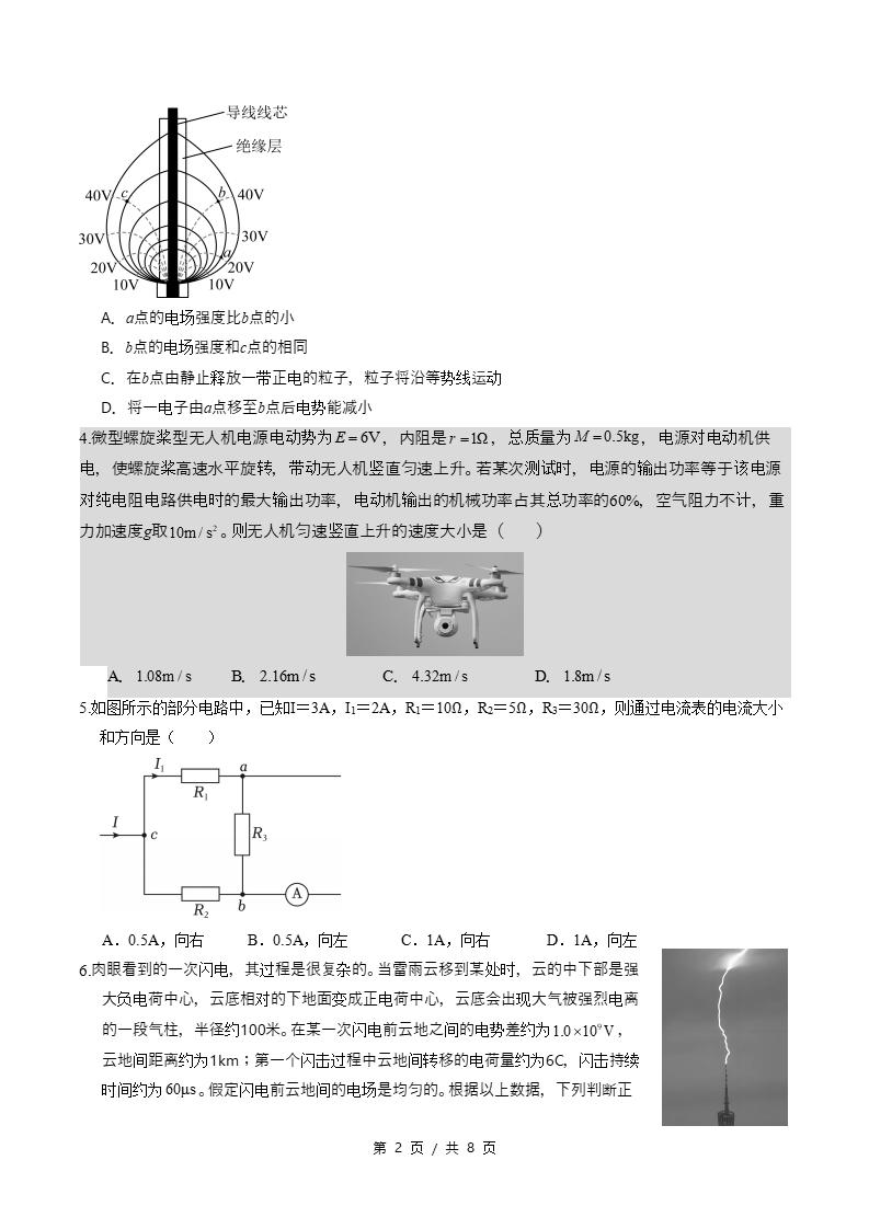 高中物理-高二上学期月考试卷第1次答案解析鲁科版插图同步试卷专项1