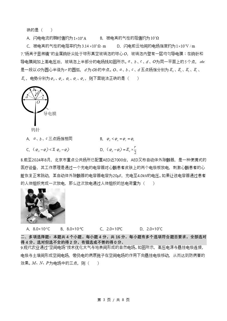 高中物理-高二上学期月考试卷第1次答案解析鲁科版插图同步试卷专项2