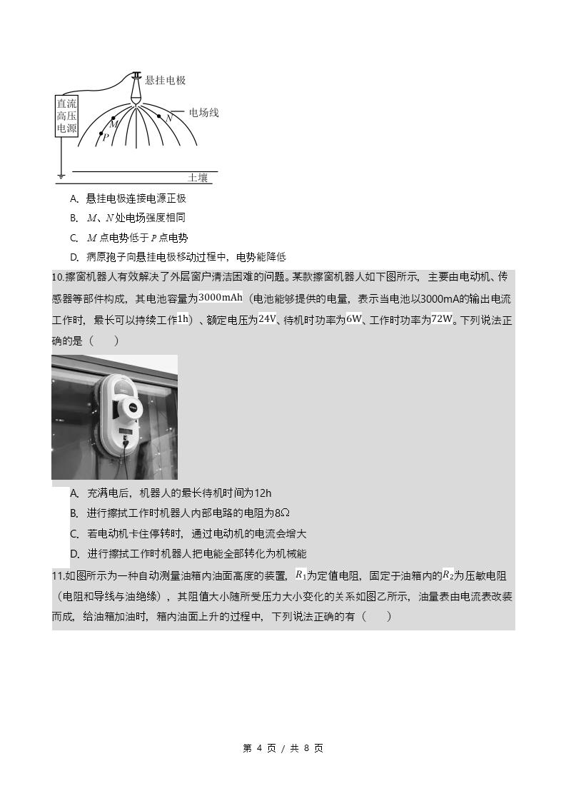 高中物理-高二上学期月考试卷第1次答案解析鲁科版插图同步试卷专项3