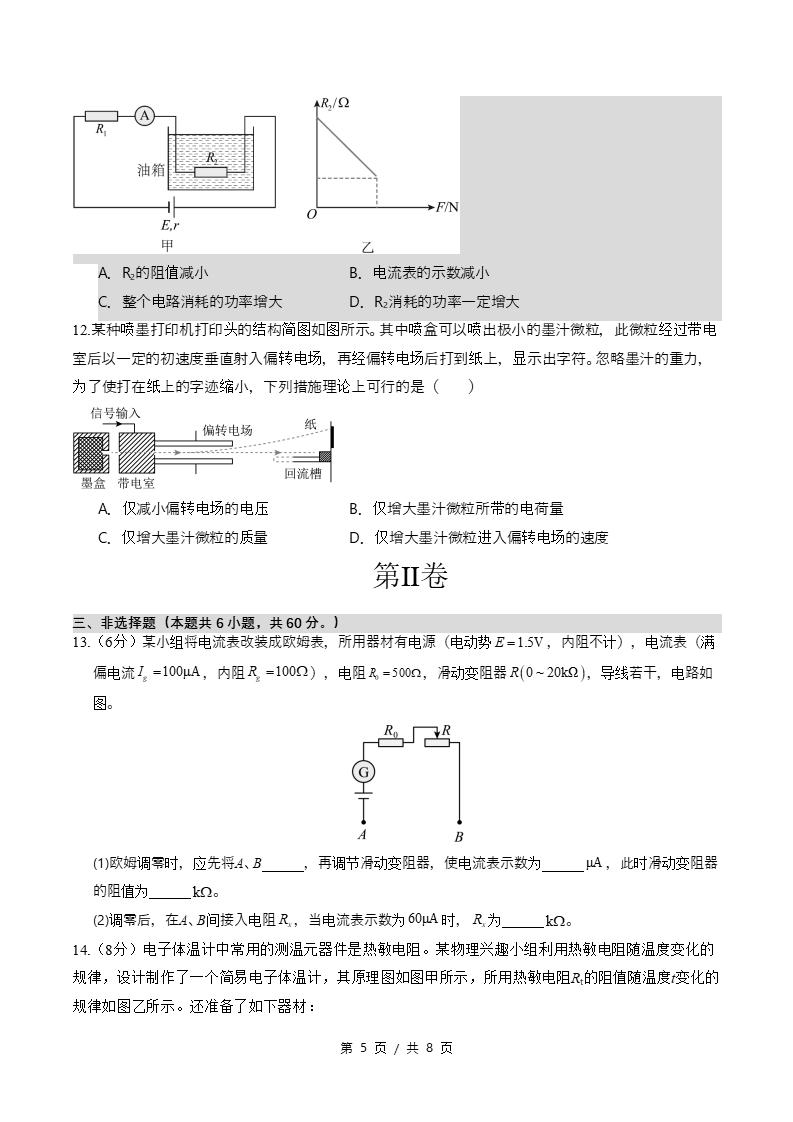 高中物理-高二上学期月考试卷第1次答案解析鲁科版插图同步试卷专项4