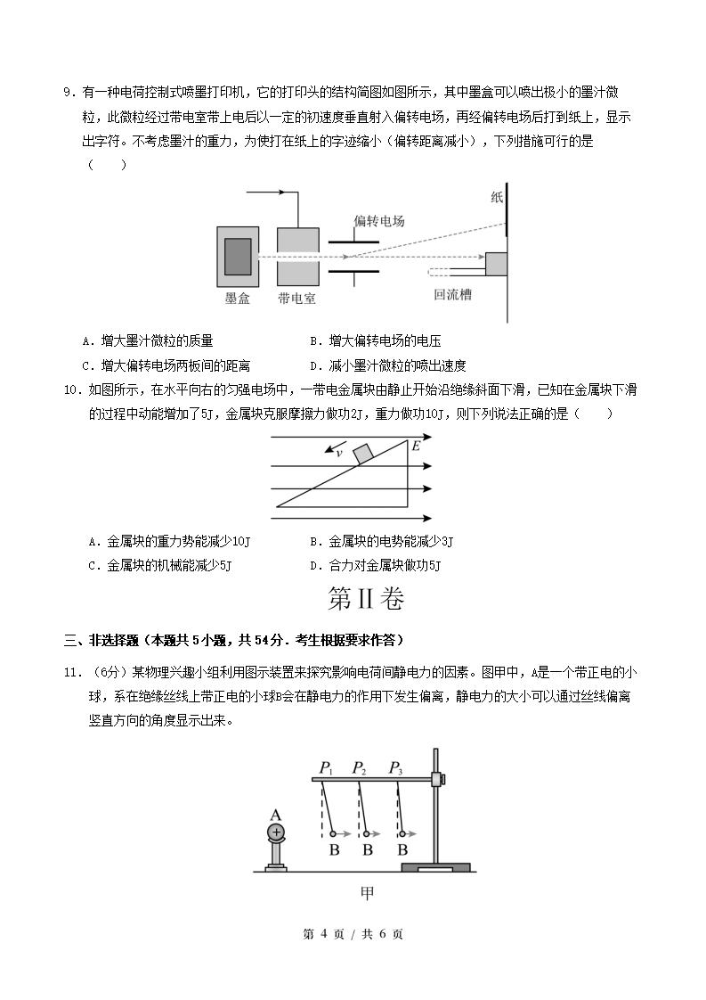 高中物理-高二上学期月考试卷第1次答案解析粤教版插图同步试卷专项3