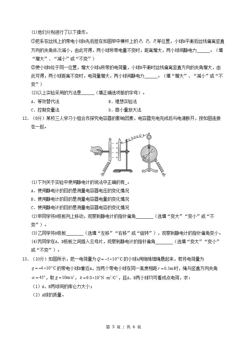 高中物理-高二上学期月考试卷第1次答案解析粤教版插图同步试卷专项4