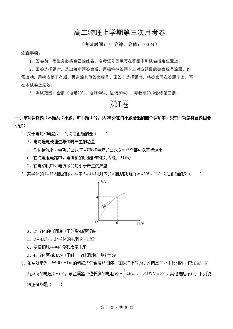 高中物理-高二上学期月考试卷第3次答案解析粤教版-言心吖资料库