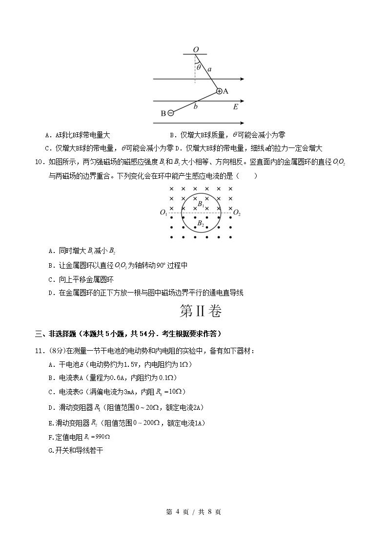 高中物理-高二上学期月考试卷第3次答案解析粤教版插图同步试卷专项3