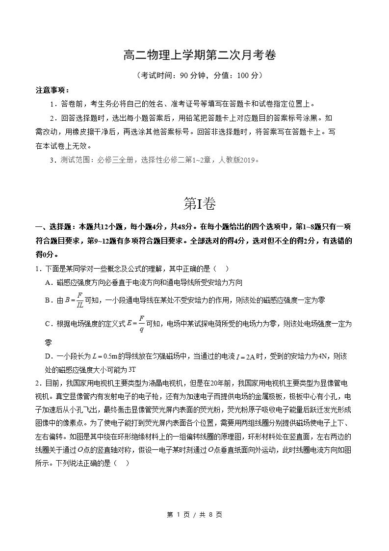 高中物理-高二上学期月考试卷第3次答案解析人教版-言心吖资料库