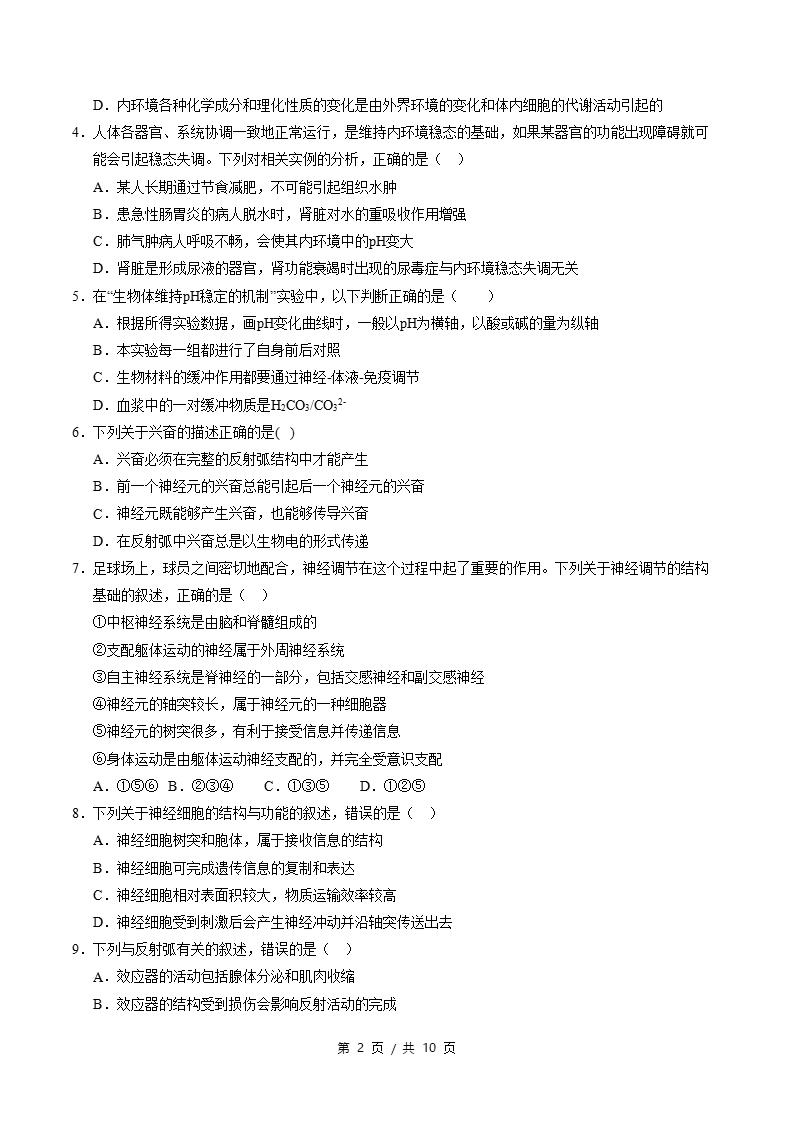 高中生物-高二上学期月考试卷第1次答案解析人教版插图同步试卷专项1