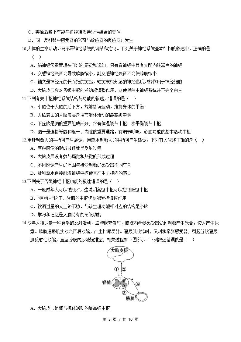 高中生物-高二上学期月考试卷第1次答案解析人教版插图同步试卷专项2