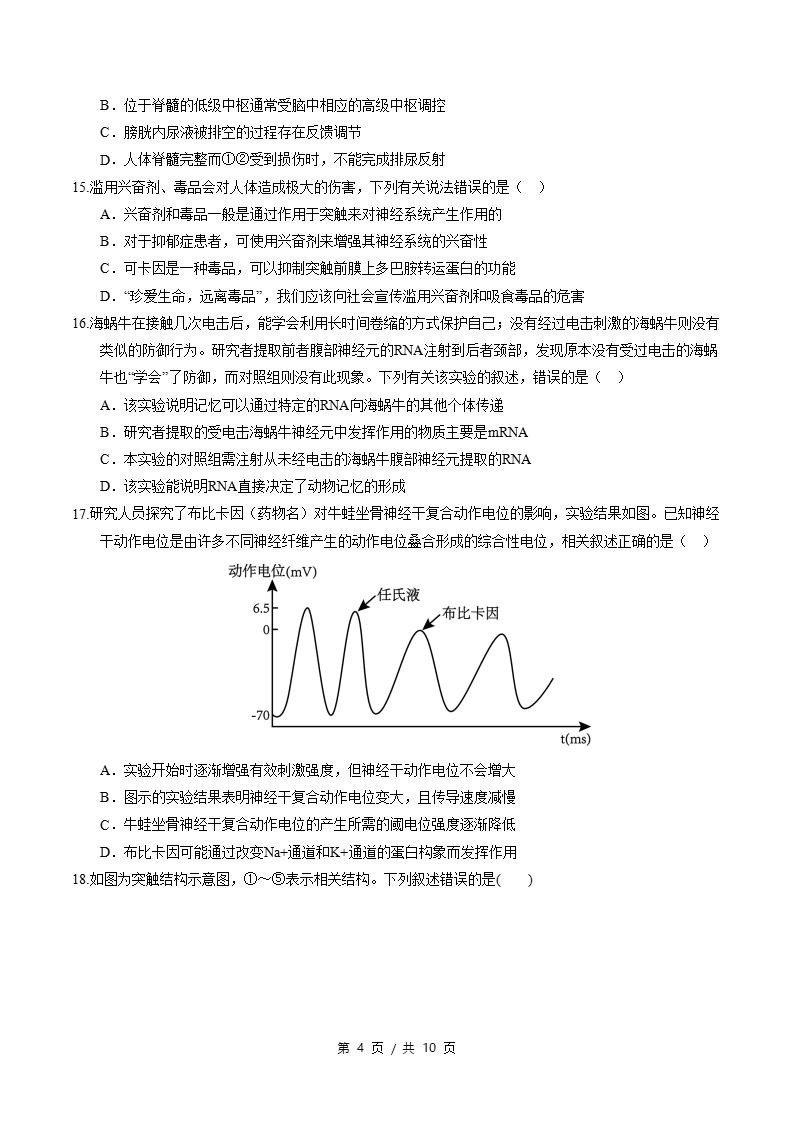 高中生物-高二上学期月考试卷第1次答案解析人教版插图同步试卷专项3