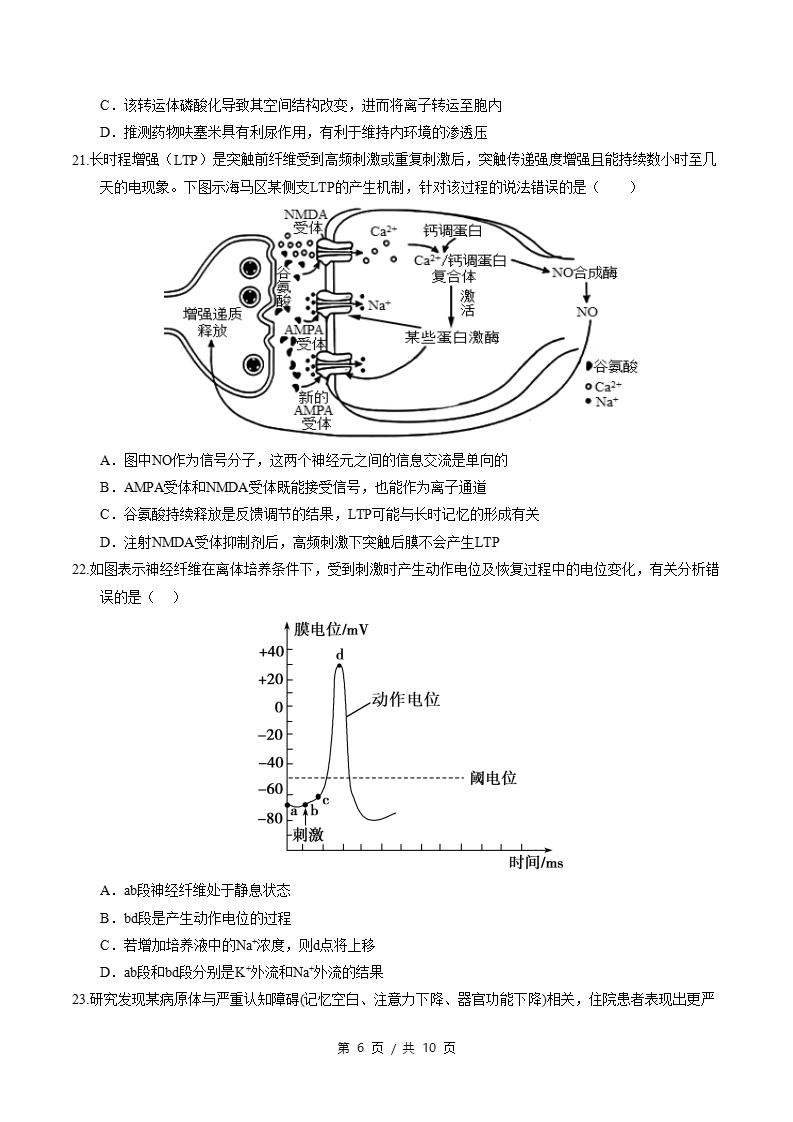 高中生物-高二上学期月考试卷第1次答案解析人教版插图同步试卷专项5