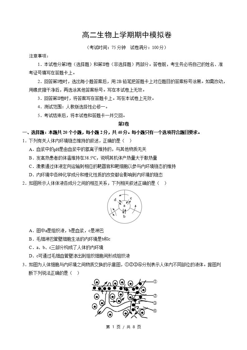 高中生物-高二上学期期中试卷答案解析人教版-言心吖资料库