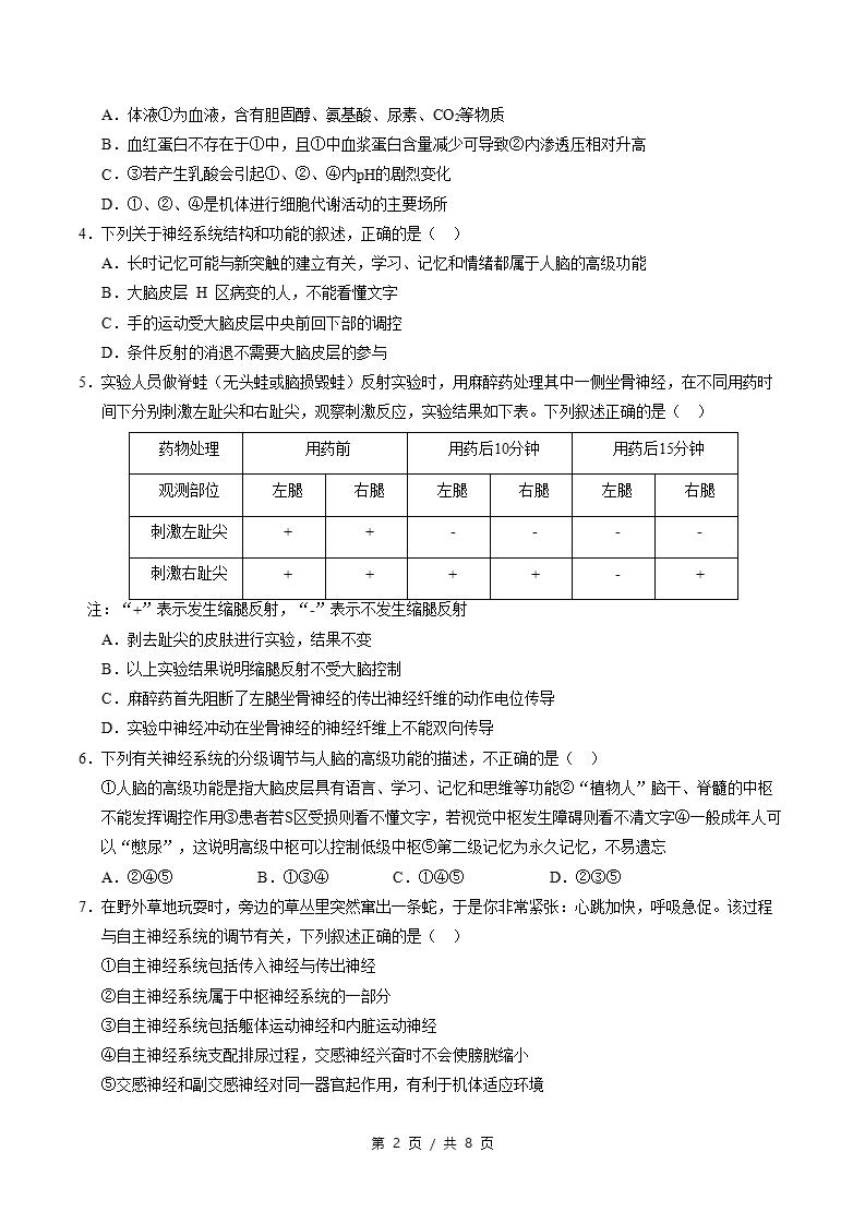 高中生物-高二上学期期中试卷答案解析人教版插图同步试卷专项1