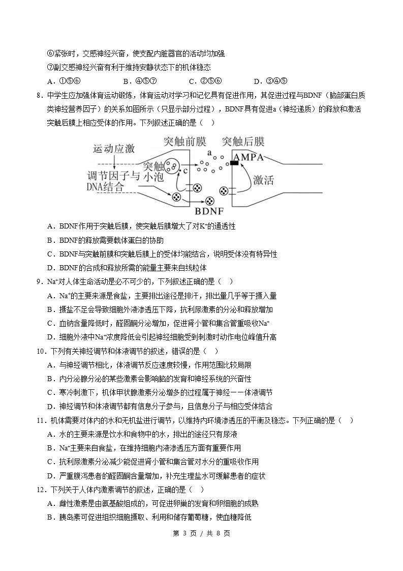高中生物-高二上学期期中试卷答案解析人教版插图同步试卷专项2