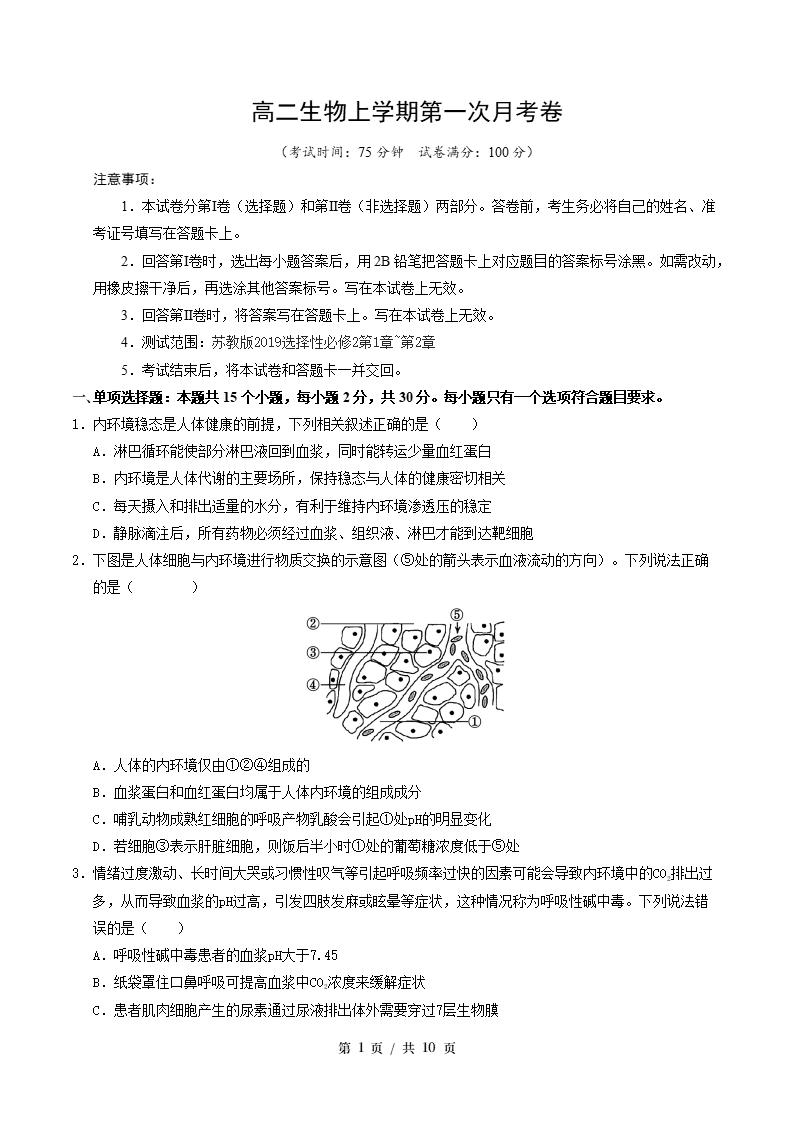 高中生物-高二上学期月考试卷第1次答案解析苏教版-言心吖资料库