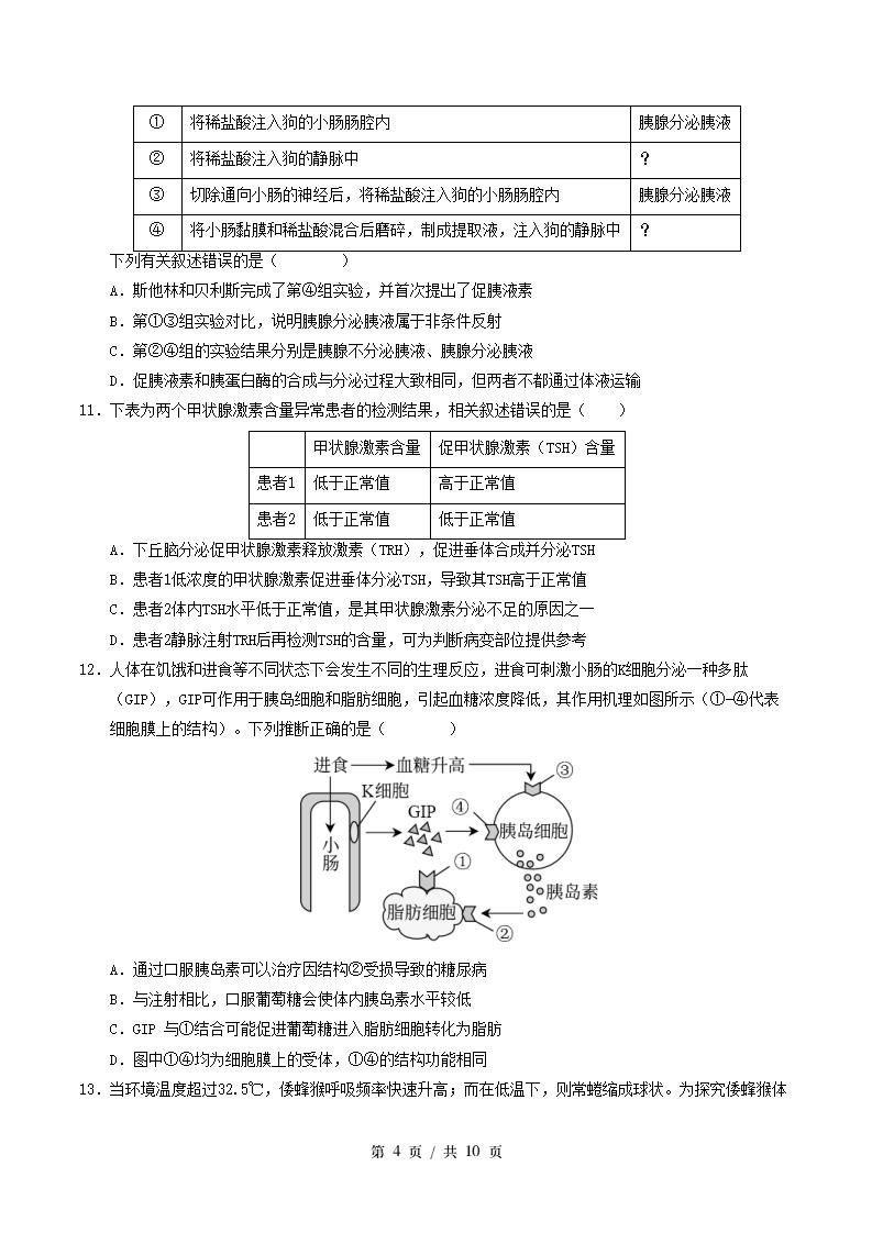 高中生物-高二上学期月考试卷第1次答案解析苏教版插图同步试卷专项3