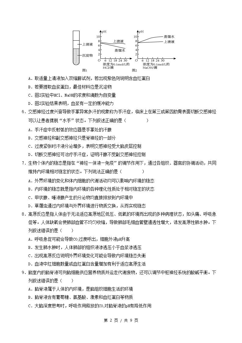 高中生物-高二上学期月考试卷第1次答案解析通用版插图同步试卷专项1