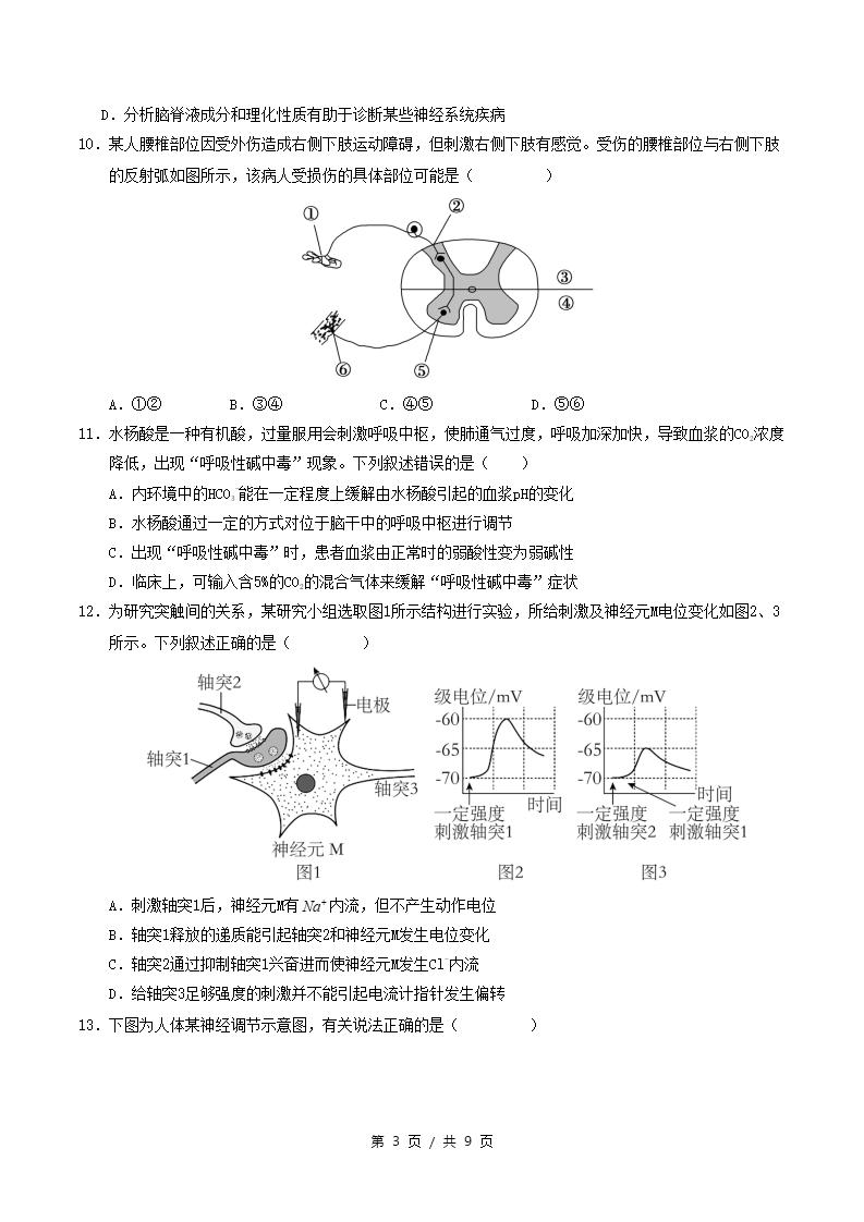 高中生物-高二上学期月考试卷第1次答案解析通用版插图同步试卷专项2
