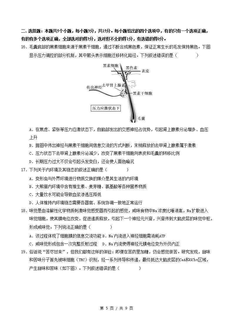 高中生物-高二上学期月考试卷第1次答案解析通用版插图同步试卷专项4