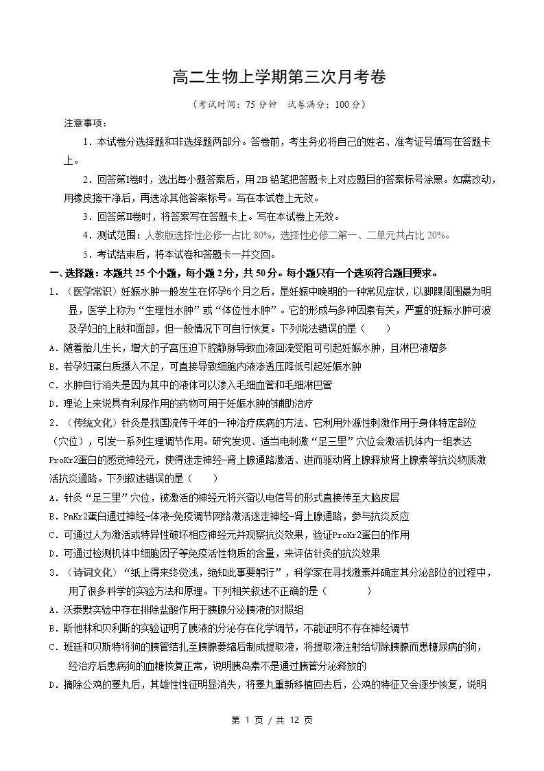 高中生物-高二上学期月考试卷第3次答案解析人教版-言心吖资料库
