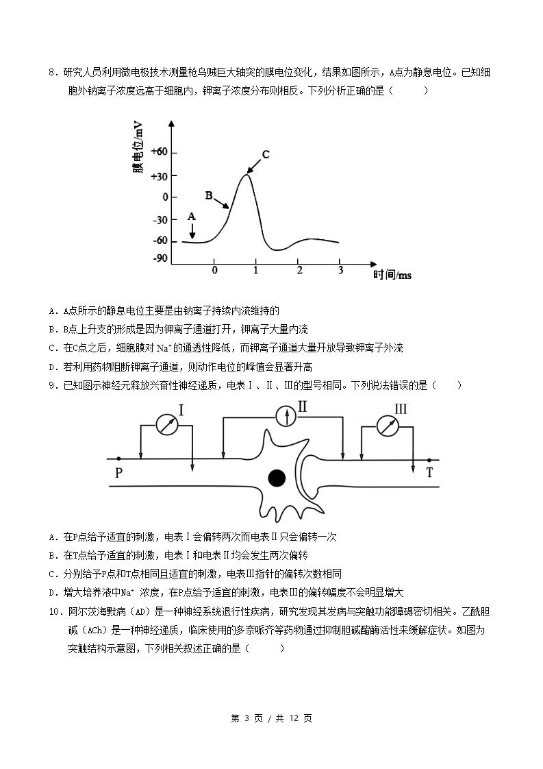 高中生物-高二上学期月考试卷第3次答案解析人教版插图同步试卷专项1