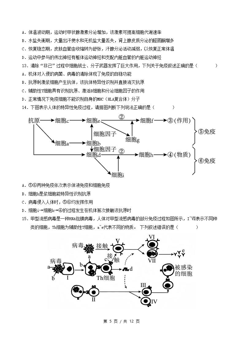 高中生物-高二上学期月考试卷第3次答案解析人教版插图同步试卷专项3