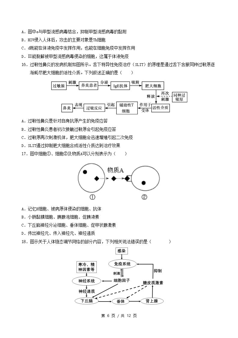 高中生物-高二上学期月考试卷第3次答案解析人教版插图同步试卷专项4