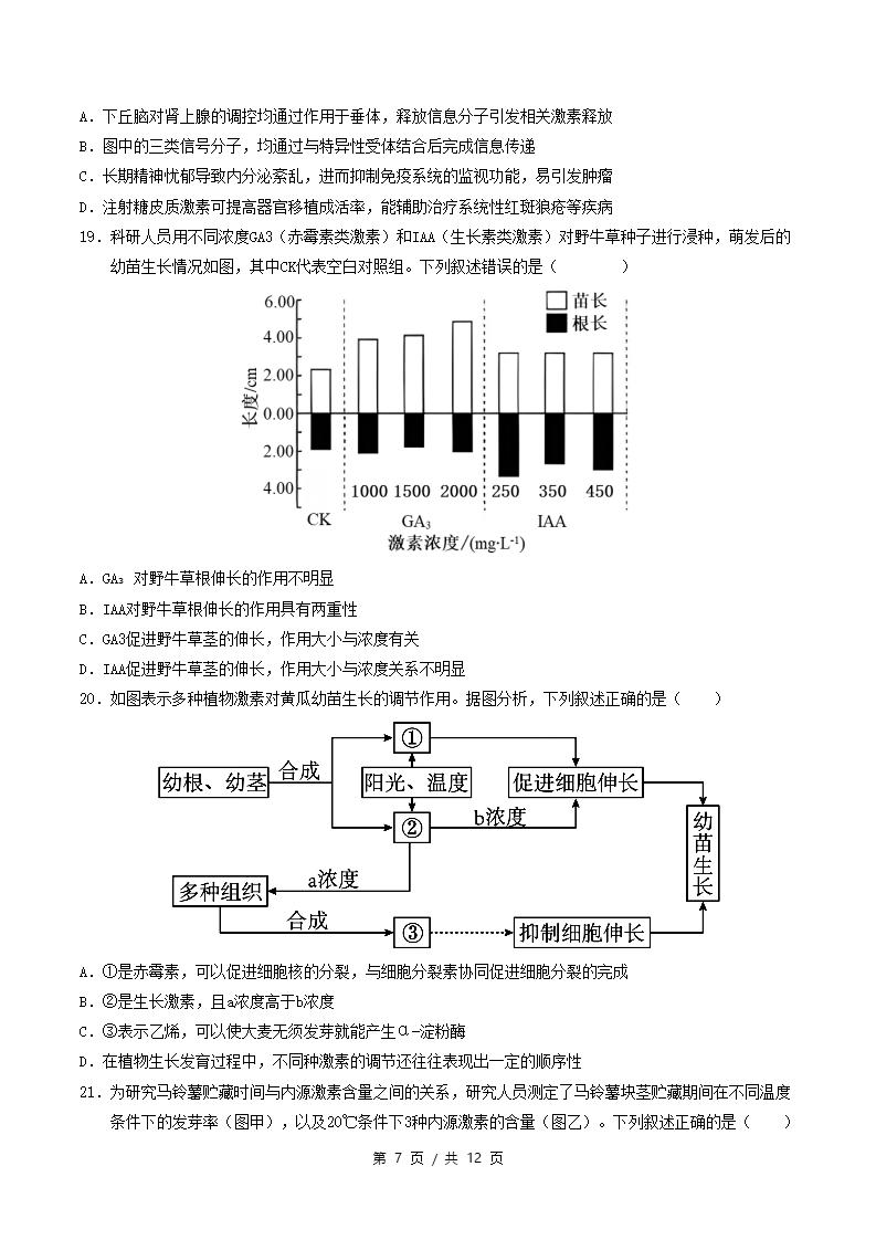 高中生物-高二上学期月考试卷第3次答案解析人教版插图同步试卷专项5