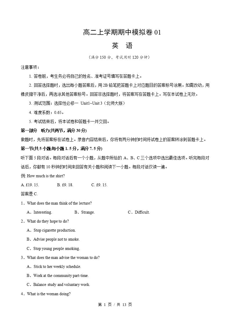 高中英语-高二上学期期中试卷答案解析北师大版含听力-言心吖资料库
