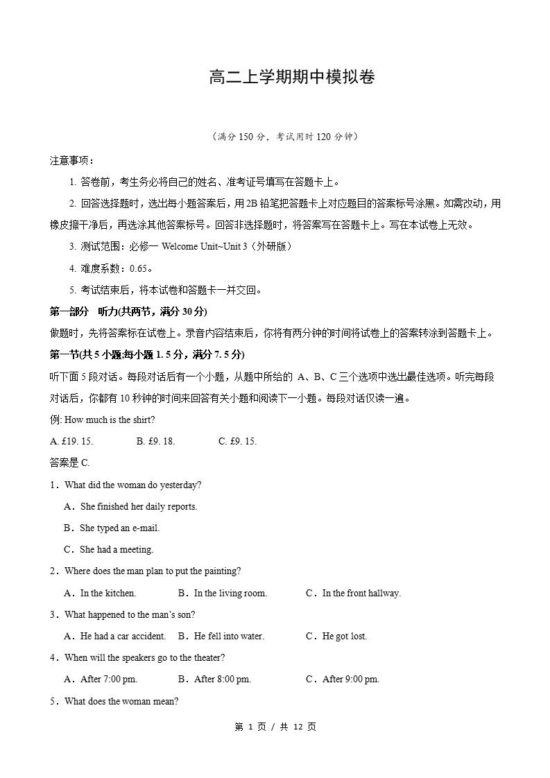 高中英语-高二上学期期中试卷答案解析外研版含听力-言心吖资料库