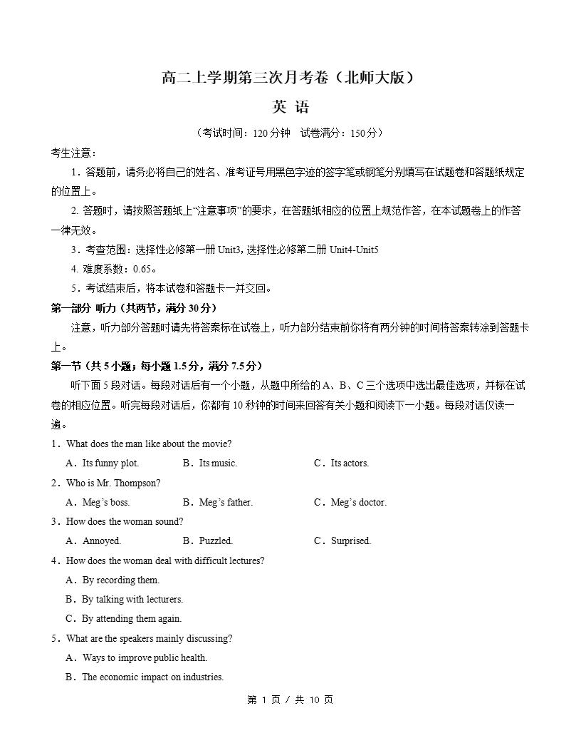 高中英语-高二上学期月考试卷第3次答案解析北师大版含听力-言心吖资料库