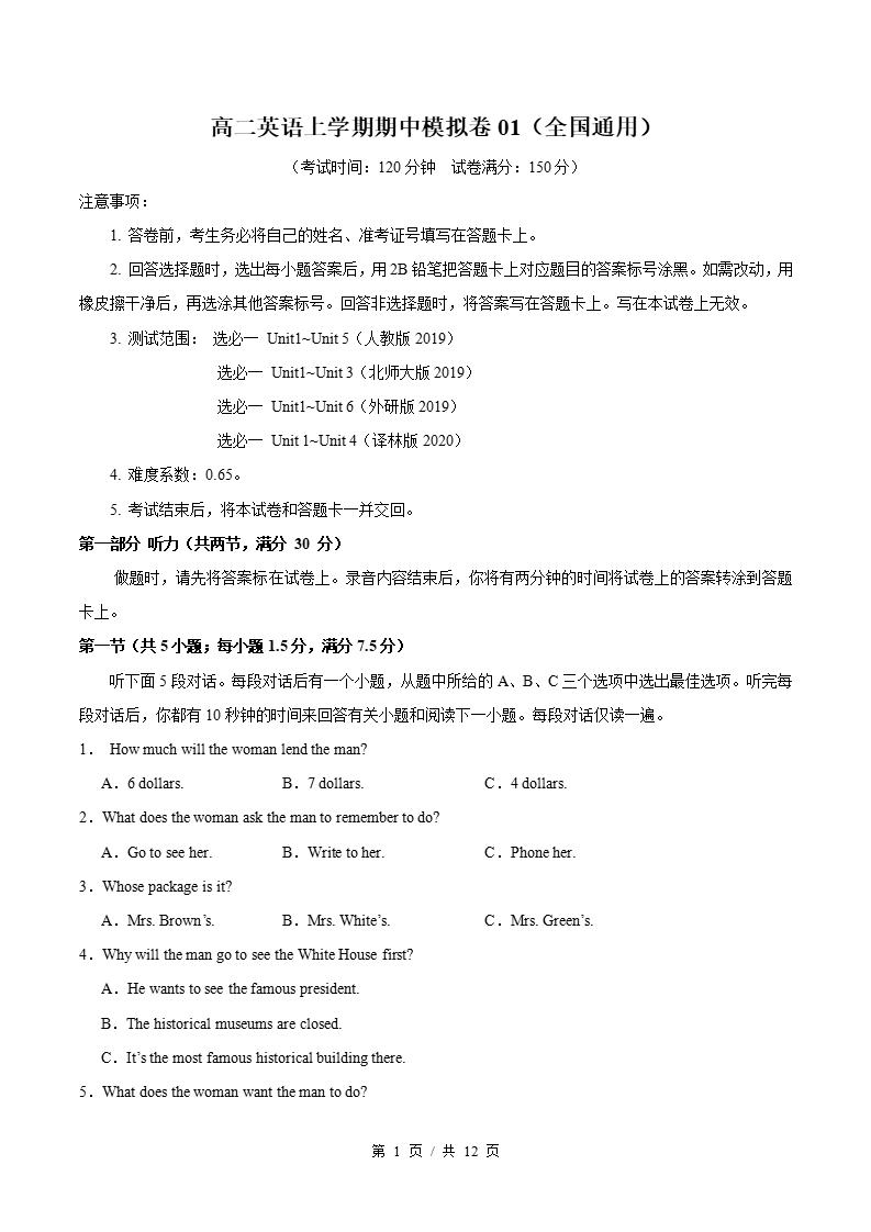 高中英语-高二上学期期中试卷答案解析通用版含听力-言心吖资料库