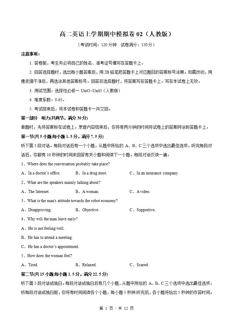 高中英语-高二上学期期中试卷答案解析人教版含听力-言心吖资料库