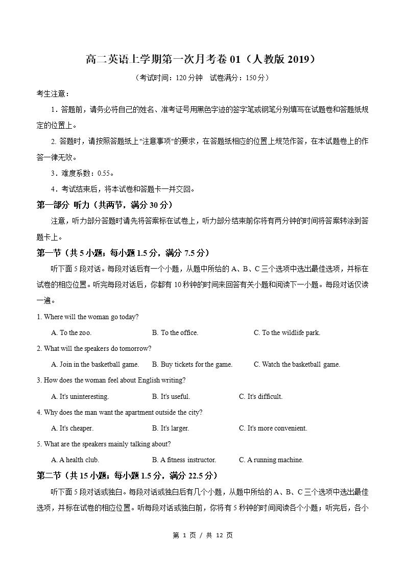 高中英语-高二上学期月考试卷第1次答案解析人教版含听力-言心吖资料库