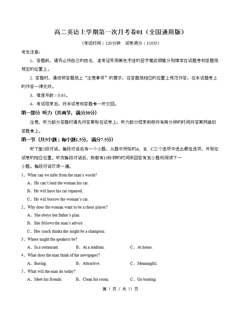 高中英语-高二上学期月考试卷第1次答案解析通用版含听力-言心吖资料库