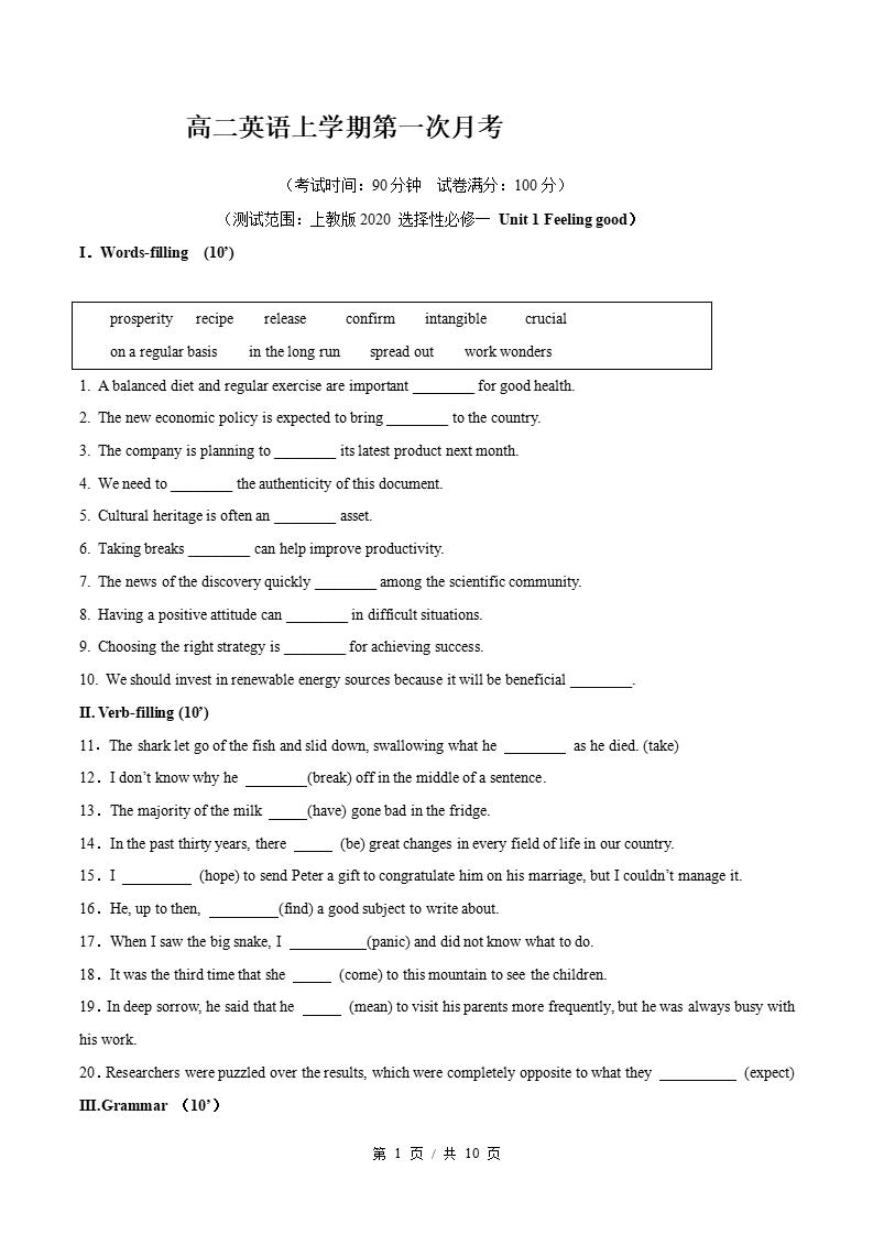 高中英语-高二上学期月考试卷第1次答案解析沪教版-言心吖资料库
